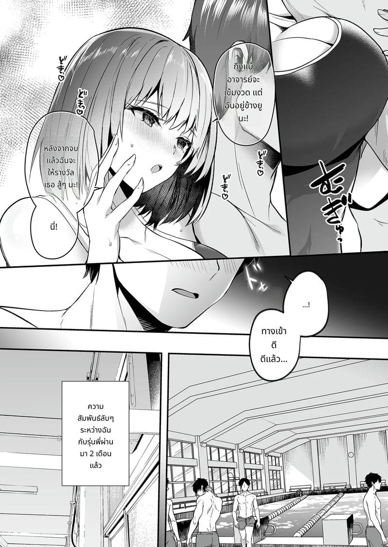 แฟนสาวนมโตในทีมว่ายน้ำโดนโค้ชแย่ง